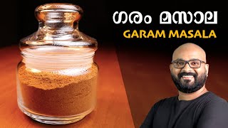 Garam Masala Recipe  ഗരം മസാല എളുപ്പത്തിൽ എങ്ങനെ തയാറാക്കാം  Malayalam Recipe [upl. by Nwonknu]