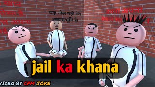 MAKE JOKE  MJO   JAIL COMEDY  JAIL KAA KHANA BY CPM JOKE OF MakeJokeOf [upl. by Aciruam]