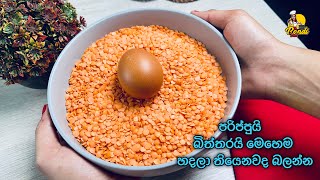 පරිප්පුයි බිත්තරයි මෙහෙම හැදුවාම මරු 😌 Parippu Curry  Dhal Curry By Bandi Full  Parippu Biththara [upl. by Rfinnej]