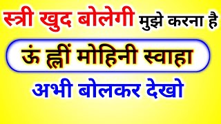 15 मिनट भी नहीं कर पाओगे चमत्कार शुरूदिनों में नहीं मिनटों में असर देखो खुद फ़ोन करेगी [upl. by Beatrix500]