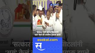 Jayant Patil यांनी Vadgaon Sheri तील सभेत नेमकं काय केलं बघाच [upl. by Quincy]