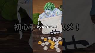 サルでも分かるNISA講座 ６回目 積立と成長投資枠の違いって？！ ＃NISA 投資 ＃分配金 [upl. by Geesey301]