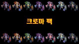 파괴의 신 마오카이 크로마 팩 Worldbreaker Maokai Chroma Pack [upl. by Llevra]