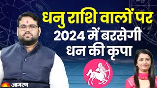 Dhanu Rashi 2024 धनु राशि वालों पर 2024 में बरसेगी धन की कृपा  Sagittarius Sign 2024 [upl. by Haleelahk]