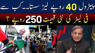 Petrol rate today news  Petrol Price in Pakistan Latest Updates  Big Drop in Petrol Price 2024 [upl. by Reifinnej]