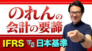 のれんとは？MampAにおける”のれん”の日本基準と国際会計基準（IFRS）の会計処理の違いと留意点（減損リスク等）を分かりやすく解説します！ [upl. by Redle]