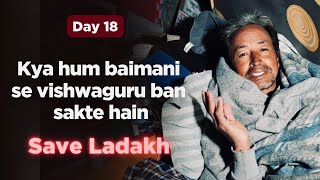 End of Day 18 of climatefast  Kya hum baimani se vishwaguru ban sakte hain  Sonam Wangchuk [upl. by Sakhuja]