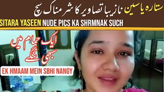 Sitara Yaseen viral Pics ka Ghinaouna Suchek hmam me sbhi nangy [upl. by Oilejor897]