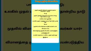 Tnusrb exam questions and answers in tamil shortsfeed tnusrb tnpscgroup4 tnpscexam policeexam [upl. by Endaira303]