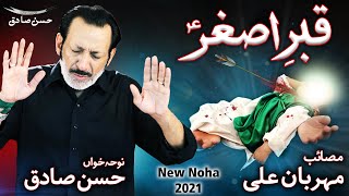 Qabr e Ali Asghar AS  Hassan Sadiq  Mehrban Ali  New Noha 2021  1443 [upl. by Gean]