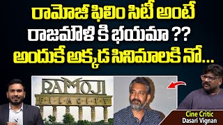 Rajamouli And Ramoji Rao Clashes  Ramoji Film City  Rajamouli Next Movie  Wild Wolf Vijayawada [upl. by Vardon788]