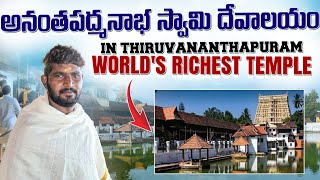 KeralarideDay7Varkala to Thiruvananthapuram rideఅనంతపద్మనాభ స్వామి దేవాలయంworlds richest temple [upl. by Enimzaj146]