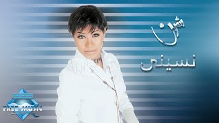 Sherine  Neseny  شيرين  نسيني [upl. by Noyes]