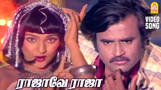 Rajave Raja HD Video Song  ராஜாவே ராஜா நான்தானே ராதா  Viduthalai  Sivaji Ganesan  Rajinikanth [upl. by Tome]