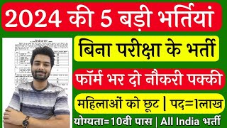 Best Government Job For 10th Pass Students  New Vacancy 2024 Apply Online  August top 5 govt jobs [upl. by Fleming]