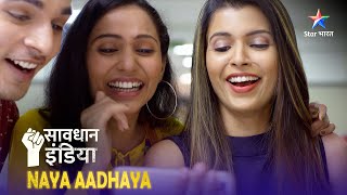 SAVDHAAN INDIA  Internet par masti padi bhaari  NAYA ADHYAY  सावधान इंडिया  NEW FULL EPISODE [upl. by Allmon]