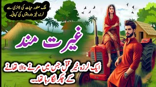 Gaiyratmand غیرت مند  Malik Safdar Hayat  Suspense amp Jurm O Saza Urdu Stories [upl. by Aronoh]