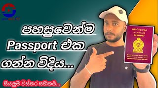 How to get passport 2024 Sri Lanka  No Appointment Sinhala  පාස්පෝට් එක අයදුම් කරමු  passport [upl. by Ardnoel]