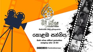 SLBC  Ridi Thiraya  Kolamba Gamana කොළඹ සන්නිය  20221210 [upl. by Nawotna974]