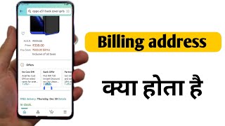 billing address kya hota hai [upl. by Conrade]