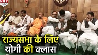 CM Adityanath ने घर बुलाकर MLA को सिखाया RS Election में Vote डालने का हुनर [upl. by Sirah]