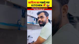 Aditya Ranjan Sir पकड़े गए Kitchen में😱shorts trending [upl. by Ocnarfnaig]