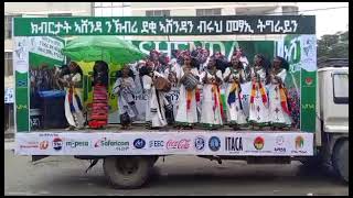 Ashenda Celebration in Tigray A Detailed Overview [upl. by Olegna]