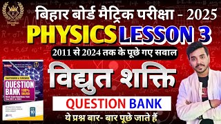 Class 10 Physics Chapter 2 विधुत शक्ति  Ravi Sir  MYEDUCATIONPATH [upl. by Mandy]