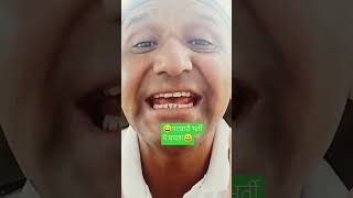 Patwari Bharti mein gaph😀 comedy funny memes shortvideo [upl. by Weiman]