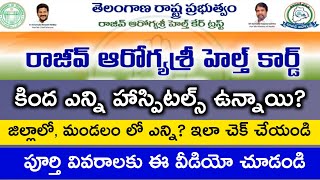 Rajiv Aarogyasri health card Hospitals list in telangana  how to check arogyasri hospitals [upl. by Idnic]