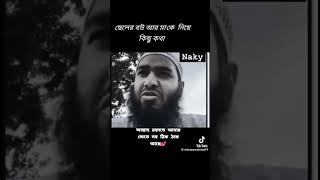 হাইরে মানুষ। trending unfreezmyaccout viralvideo youtubeshorts [upl. by Sabino]