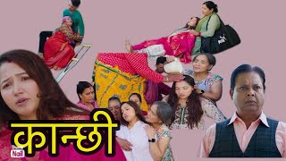 कान्छी  कान्छी को सीउदो पखालीयो चुरा फूटाइयो  nepalishortmovie  kanchiofficial  nepaliserial [upl. by Tterag]