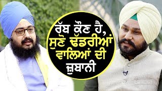 Exclusive Bhai Ranjit Singh Dhadrian Wale ਵਾਲਿਆਂ ਨਾਲ ਹਰ ਵਿਵਾਦ ‘ਤੇ ਚਰਚਾ [upl. by Goeselt]