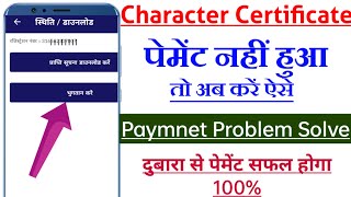 character certificate ka payment kaise Karen।up cop character certificate payment pending [upl. by Alle]