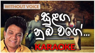 Sulaga Nuba Wage  Karaoke Version  Without Voice  සුළඟ නුඹ වගේ  Karunarathna Divulgane [upl. by Awhsoj364]