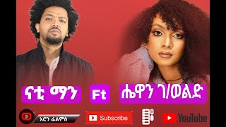 Hewan Gebrewold ft Nhatty Man ▯ሔዋን ገወልድ ft ናቲ ማን New Ethiopian Music 2024 ProdFre [upl. by Lock]