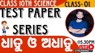 CLASS1METAL AND NONMETALS 10TH PHYSICAL SCIENCE MCQBIO ACADEMY ODISHA [upl. by Otipaga213]