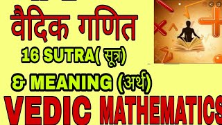 VEDIC MATHEMATICS 16 SUTRA AND THEIR MEANINGS [upl. by Niarda]