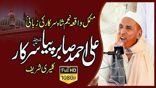 Najam Shah New Bayan Full HD Video  Ali Ahmad Sabar Piya kaliyari India  REC BARKATI MEDIA [upl. by Olracnaig]