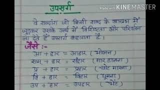 उपसर्ग उपसर्ग की परिभाषा  उपसर्ग के उदाहरण। upsarg ka arth  paribhasha upsarg k udaharan😊 [upl. by Tamis]