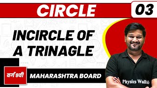 CIRCLE 03  Incircle Circumcircle amp Construction Of Triangle  Maths  Class 9thMaharashtra Board [upl. by Narmis]