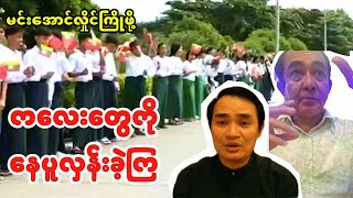 How was going in naypyidaw yesterday [upl. by Welch]