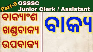 osssc junior clerk odia grammar class 9 I bakya I osssc odia byakarana questions [upl. by Anniram998]