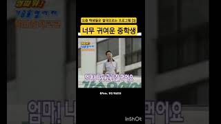 요즘 학생들은 절대 모르는 프로그램 3 중학생 소년의 엄마를 향한 외침  중학생 중학교 학생 청소년 불만 사랑 가족 엄마 외침 학교 고등학생 공감 소통 [upl. by Faubion]