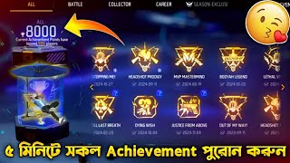 কিভাবে সকল Achievement Mission ১ দিনে পুরোন করবেন Freefire Achievement Mission New Trick Xt Aladdin [upl. by Rochus]