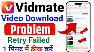 Vidmate App Download Problem Vidmate Retry Failed ProblemVidmate video Not Downloading [upl. by Ecnahc9]