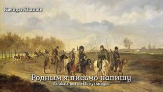 Kuban Kozak Şarkısı  Kuban Cossack Song  quotТам шли два братаquot Türkçe Altyazılı [upl. by Gniy]