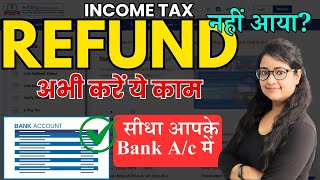 अब आयेगा INCOME TAX REFUND  GET YOUR INCOME TAX REFUND FAST DIRECTLY IN YOUR BANK ACCOUNT [upl. by Gerstein]