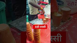 Lassi binda wan ki lassi melashortshort video [upl. by Aguie]