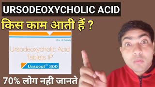 ursocol 300 mg tablet use in hindi ursodeoxycholic acid tablet [upl. by Obbard]